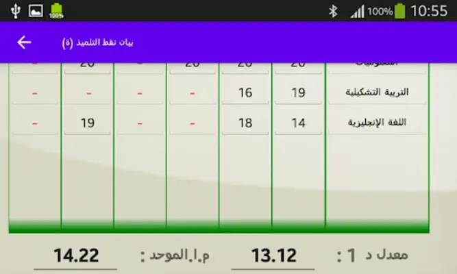 حساب معدلات الاعدادي و الثانوي android App screenshot 1